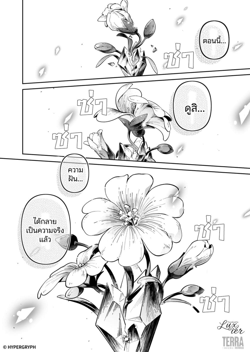 อ่านมังงะ Arknights-Prelude-Suite-The-Lone-Walker หน้าที่ 39 แปลไทย