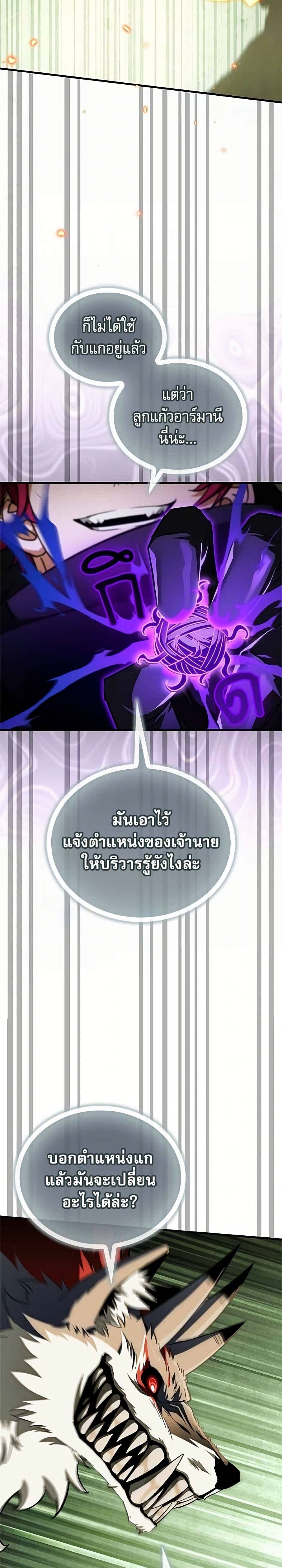อ่านมังงะ the-demon-king-overrun-by-heroes หน้าที่ 24 แปลไทย