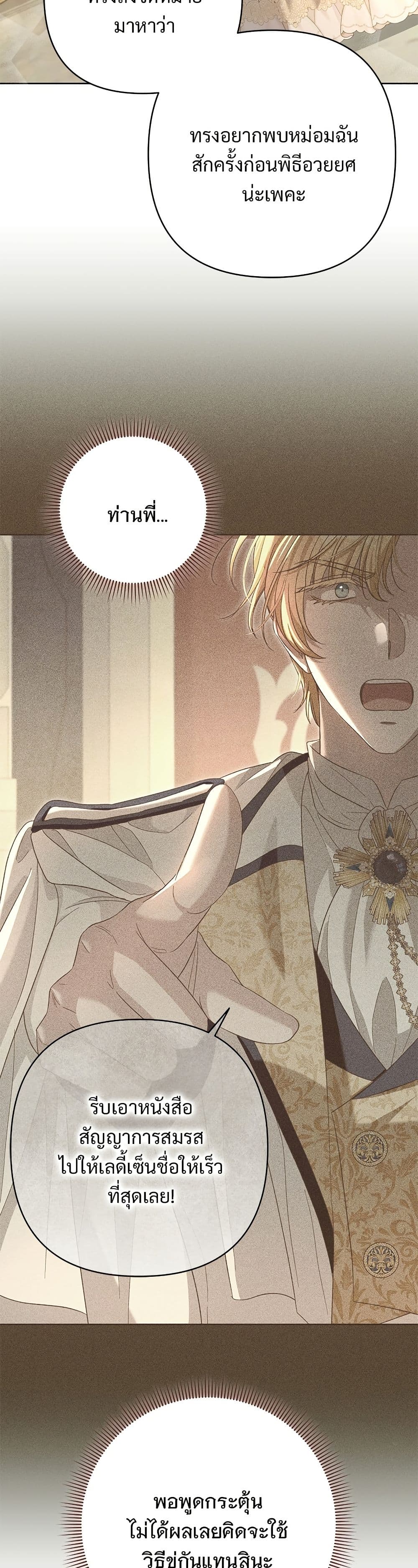 อ่านมังงะ The Grand Duke's Bride หน้าที่ 13 แปลไทย