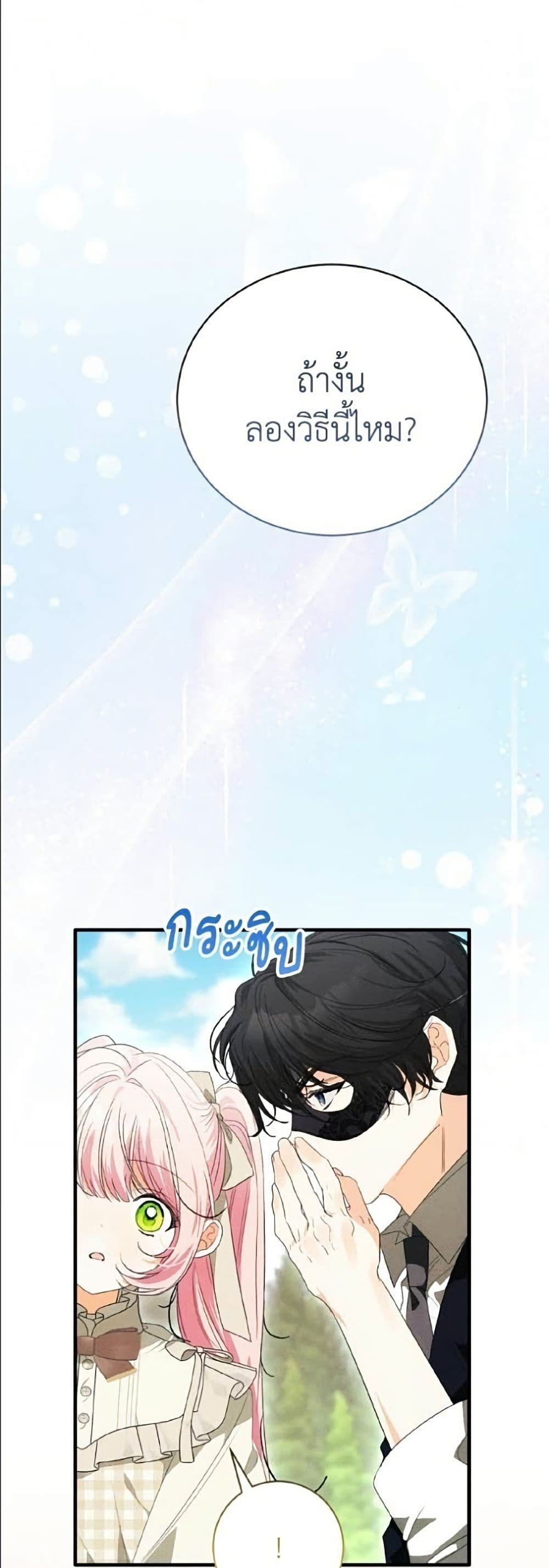 อ่านมังงะ I Will Protect My Tyrant Dad! หน้าที่ 19 แปลไทย