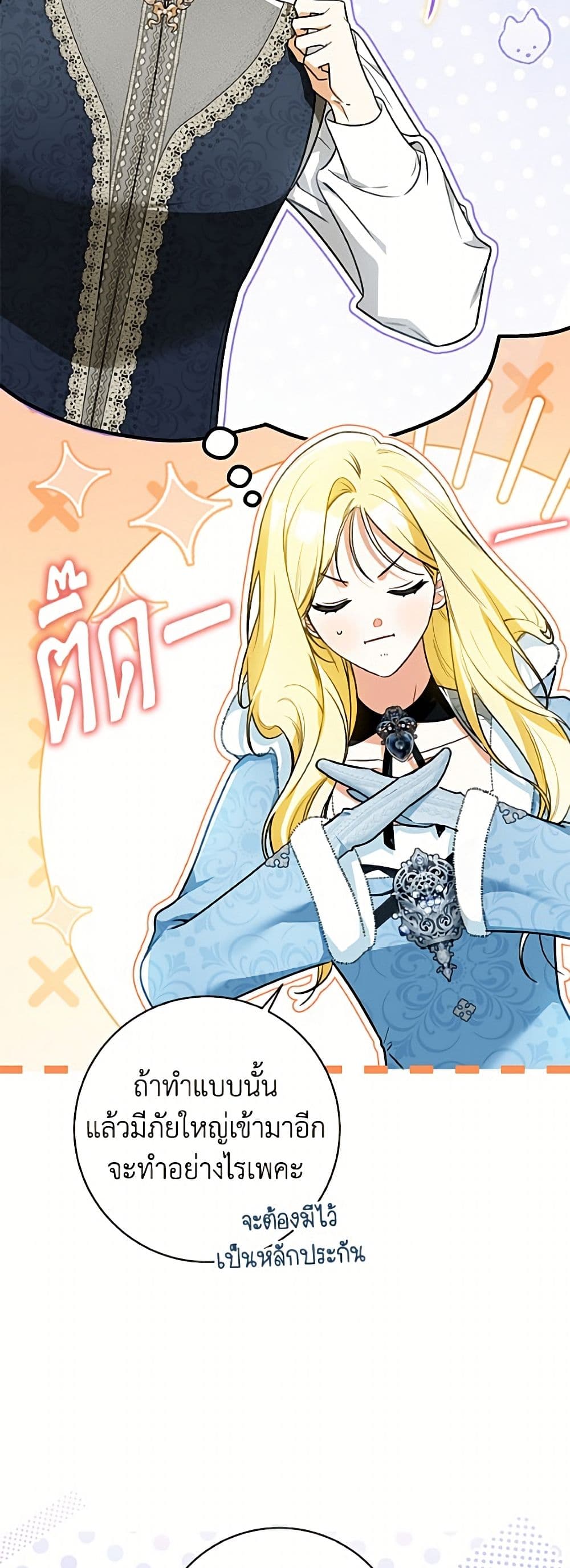 อ่านมังงะ I Think I've Been Possessed Somewhere หน้าที่ 23 แปลไทย