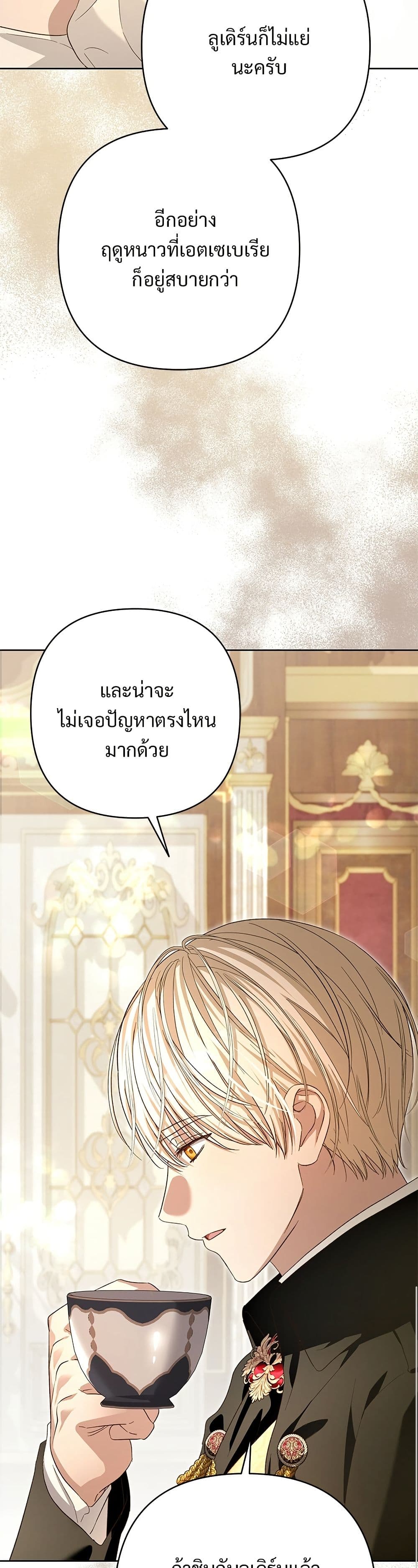 อ่านมังงะ The Grand Duke's Bride หน้าที่ 47 แปลไทย