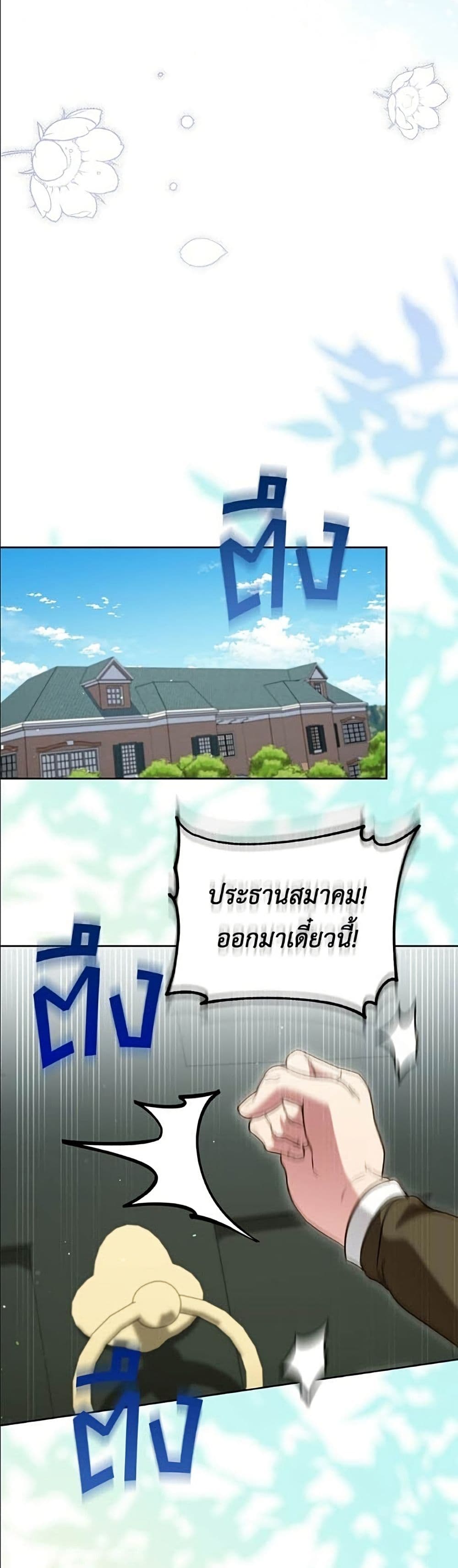 อ่านมังงะ Born to Be the Grand Duchess หน้าที่ 85 แปลไทย