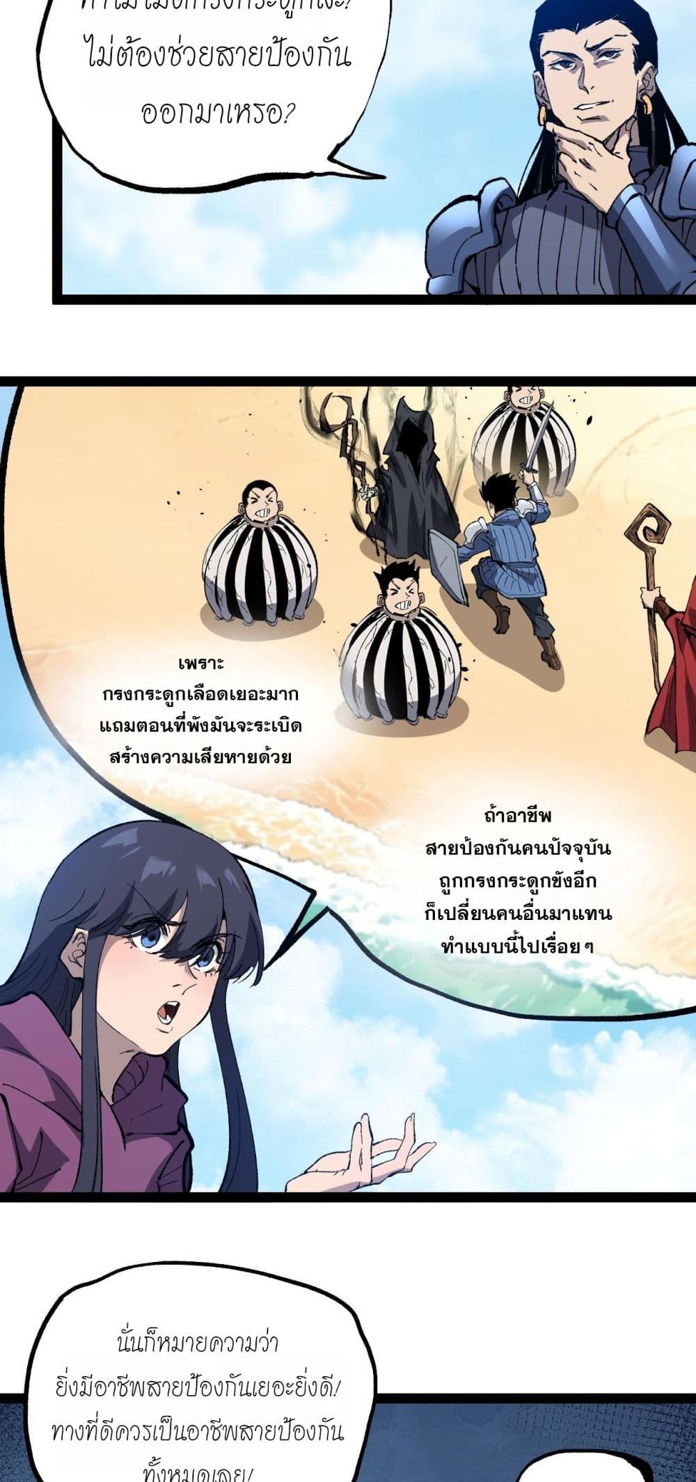 อ่านมังงะ God-level Assassin, I’m the Shadow หน้าที่ 59 แปลไทย