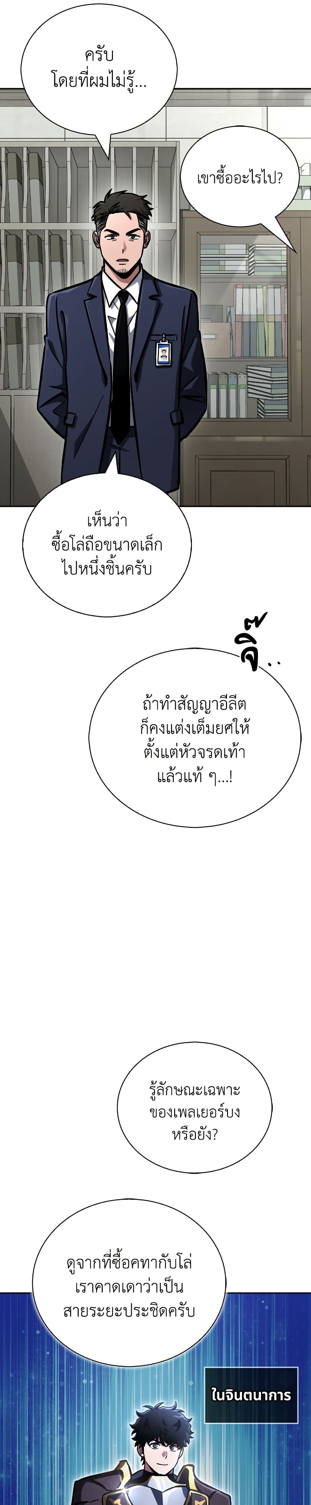 อ่านมังงะ A Wimp’s Strategy Guide to Conquer the Tower หน้าที่ 23 แปลไทย