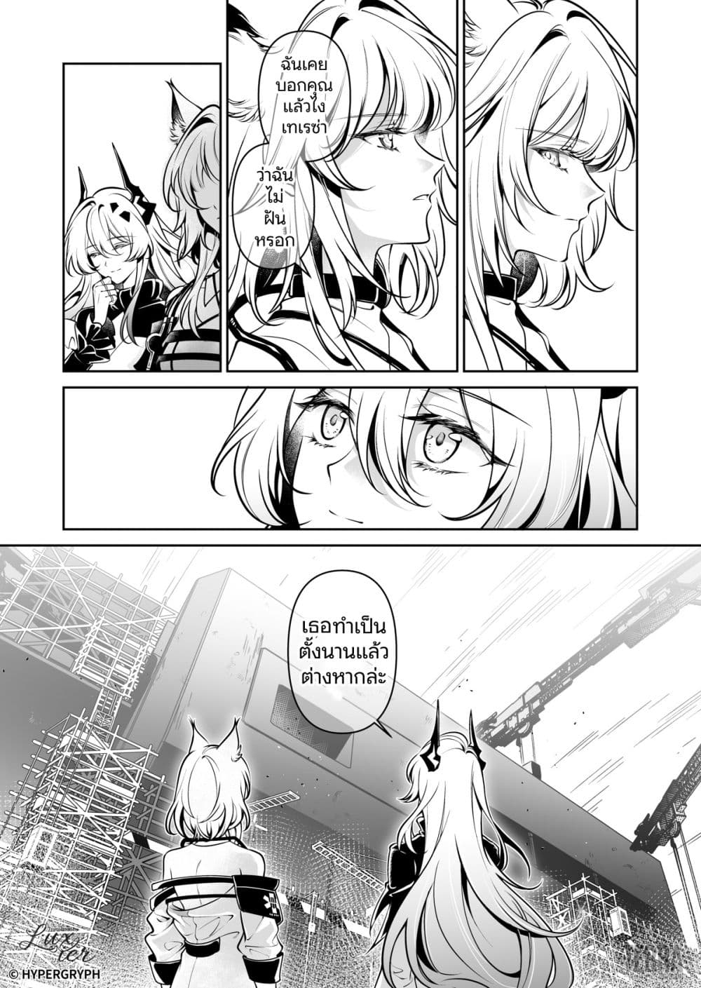 อ่านมังงะ Arknights-Prelude-Suite-The-Lone-Walker หน้าที่ 18 แปลไทย