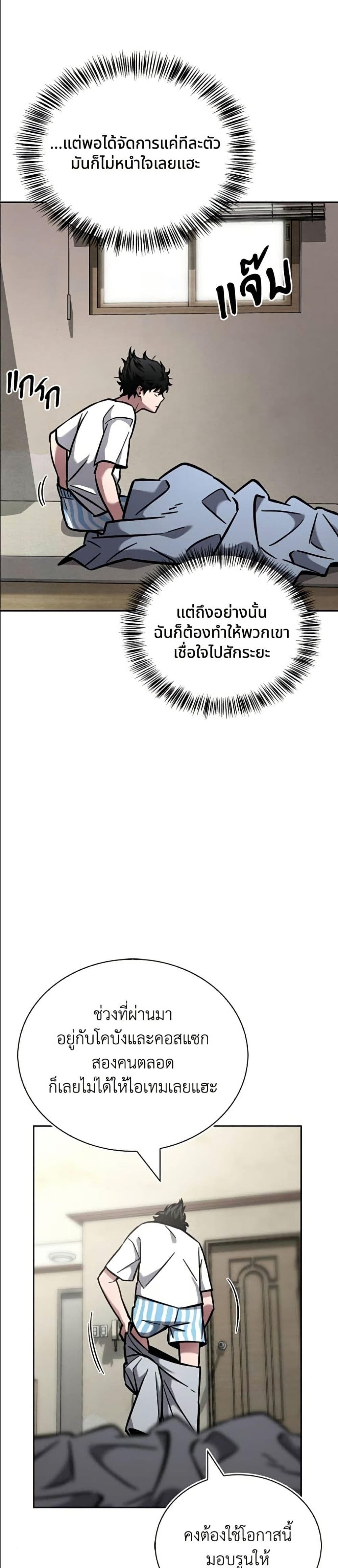 อ่านมังงะ A Wimp’s Strategy Guide to Conquer the Tower หน้าที่ 19 แปลไทย