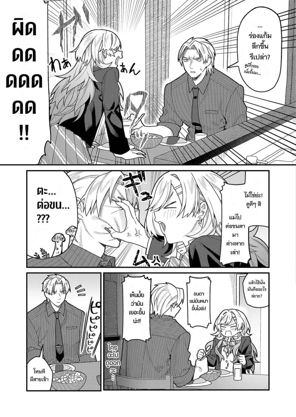 อ่านมังงะ Yumiko-to-Gin หน้าที่ 24 แปลไทย