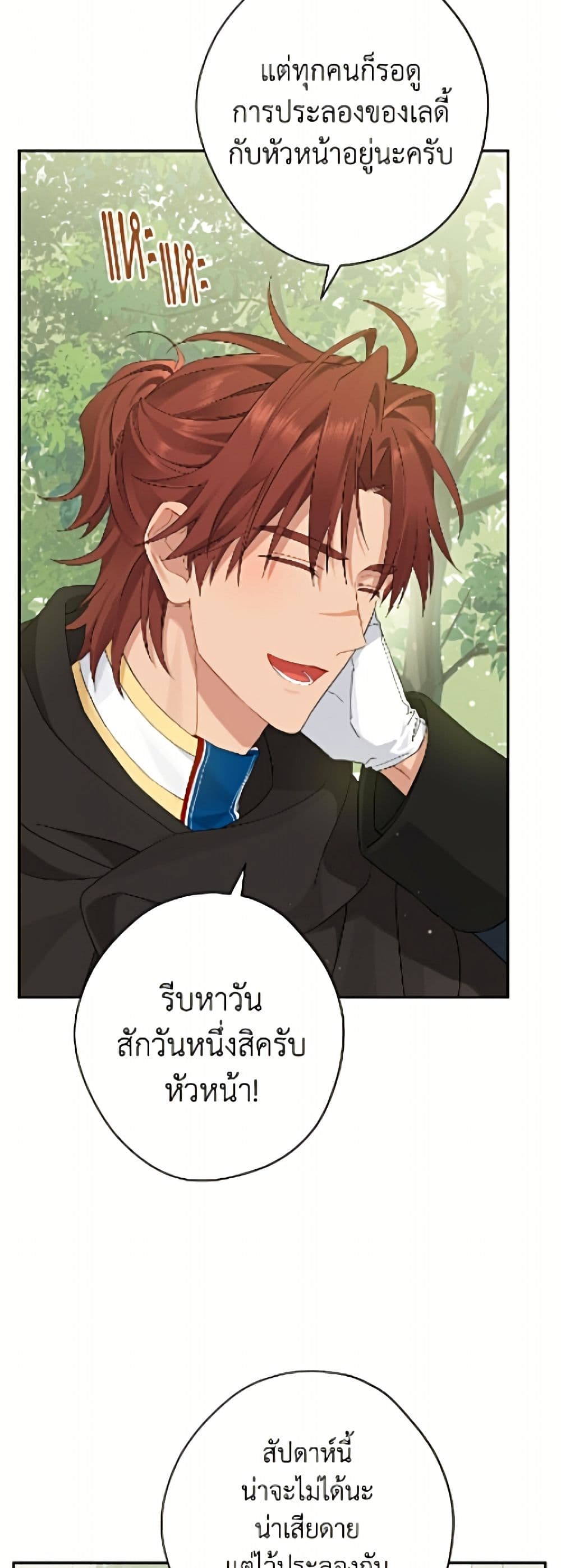 อ่านมังงะ Actually, I Was the Real One หน้าที่ 87 แปลไทย