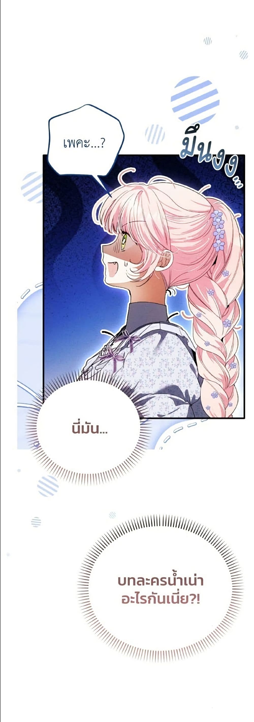 อ่านมังงะ I Will Protect My Tyrant Dad! หน้าที่ 101 แปลไทย