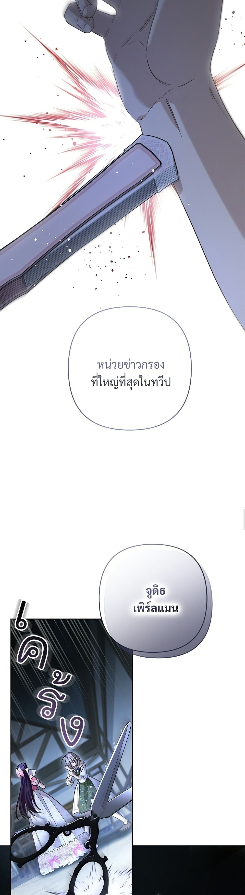 อ่านมังงะ The Grand Duke's Bride หน้าที่ 97 แปลไทย
