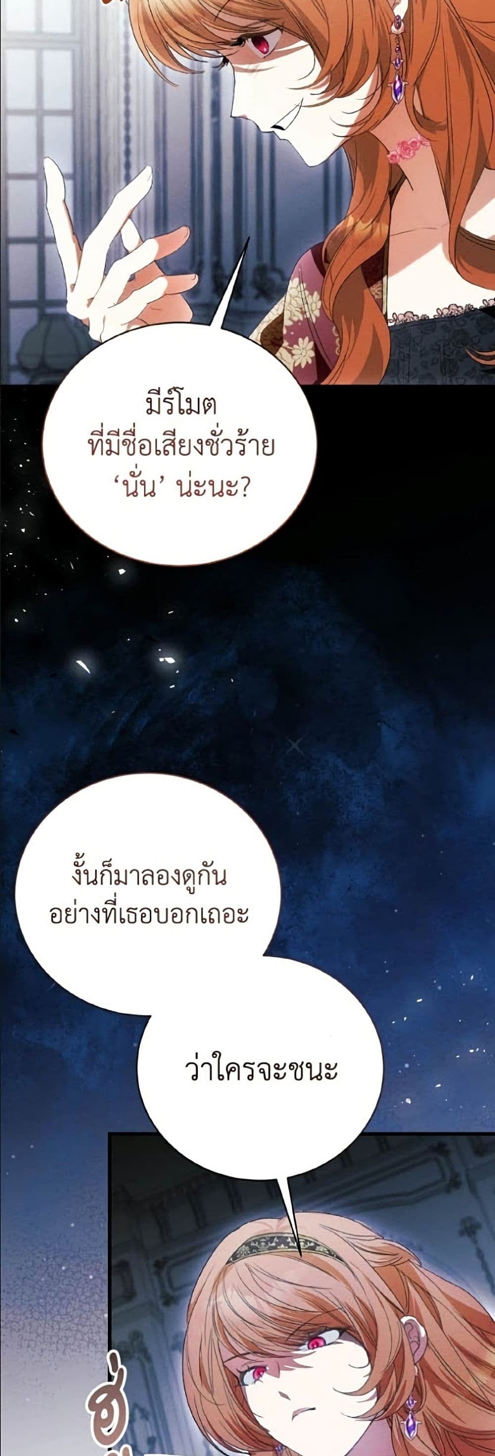 อ่านมังงะ I Will Protect My Tyrant Dad! หน้าที่ 99 แปลไทย