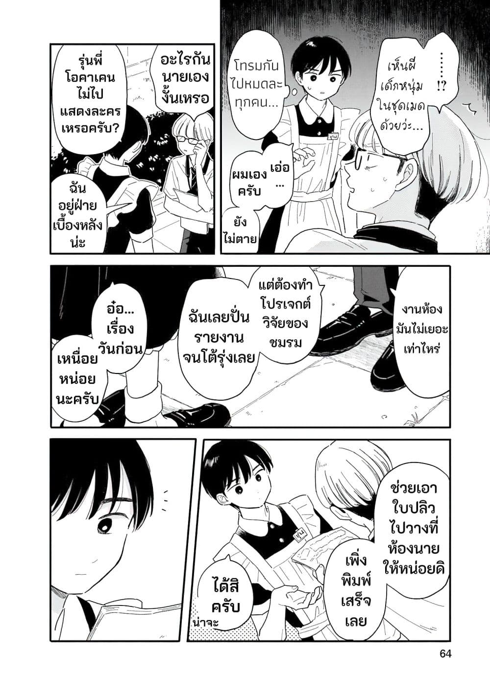 อ่านมังงะ Houkago Kitaku Biyori หน้าที่ 27 แปลไทย