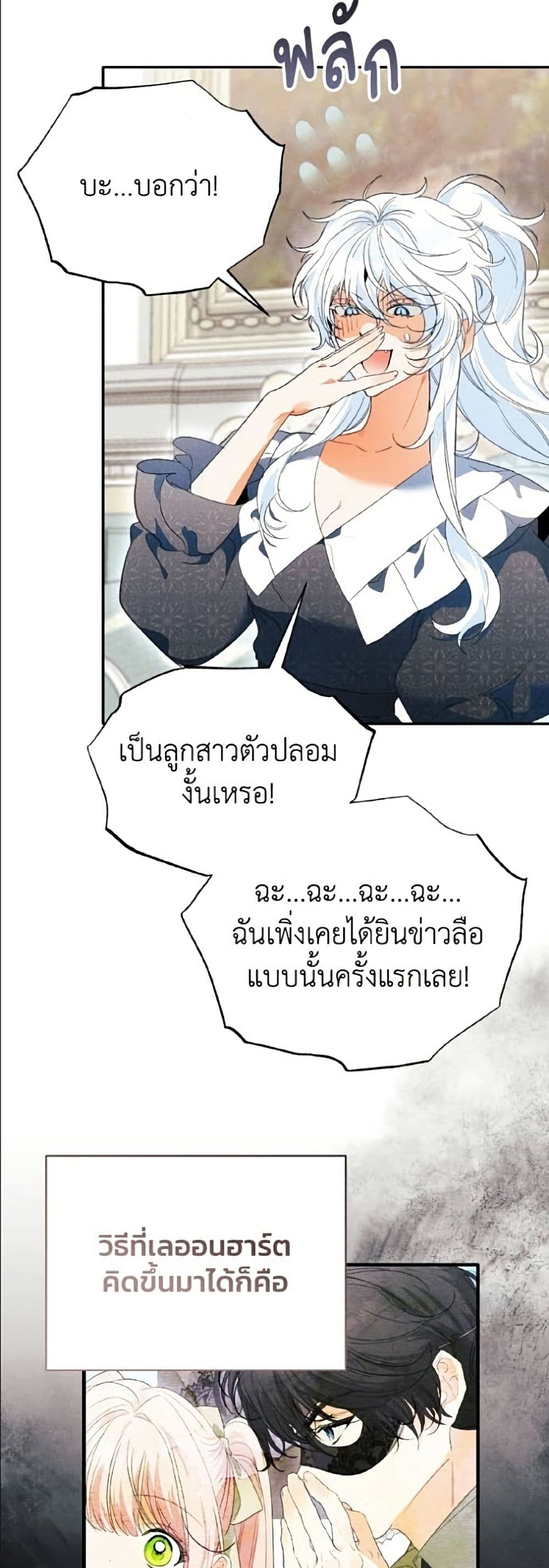 อ่านมังงะ I Will Protect My Tyrant Dad! หน้าที่ 27 แปลไทย