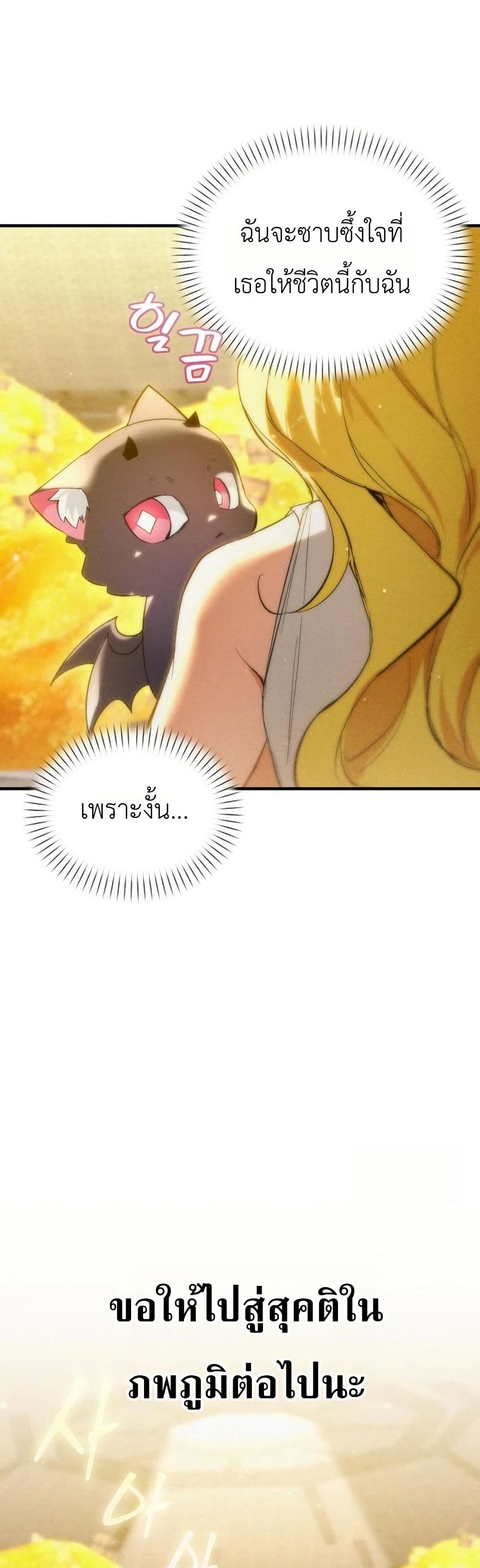 อ่านมังงะ One-day-I-became-a-hatchling หน้าที่ 31 แปลไทย