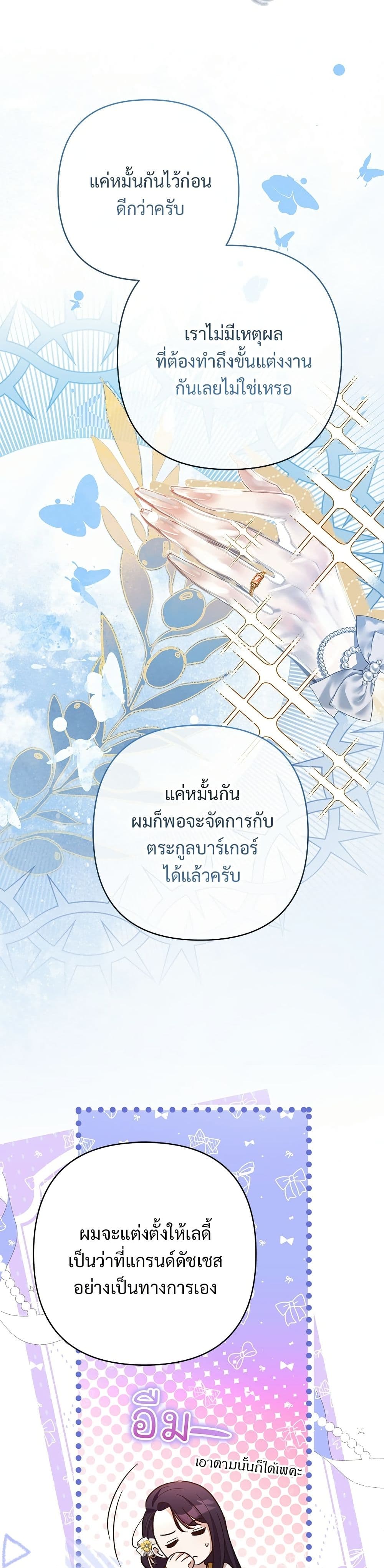 อ่านมังงะ The Grand Duke's Bride หน้าที่ 73 แปลไทย