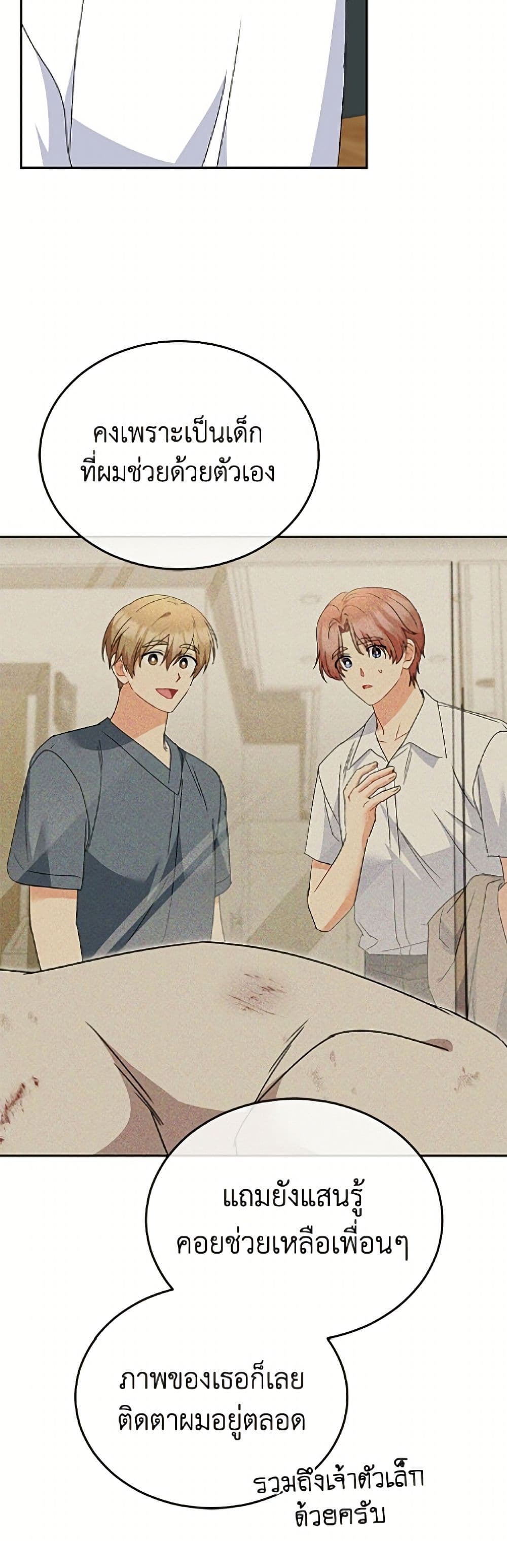 อ่านมังงะ Hello! Veterinarian! หน้าที่ 89 แปลไทย