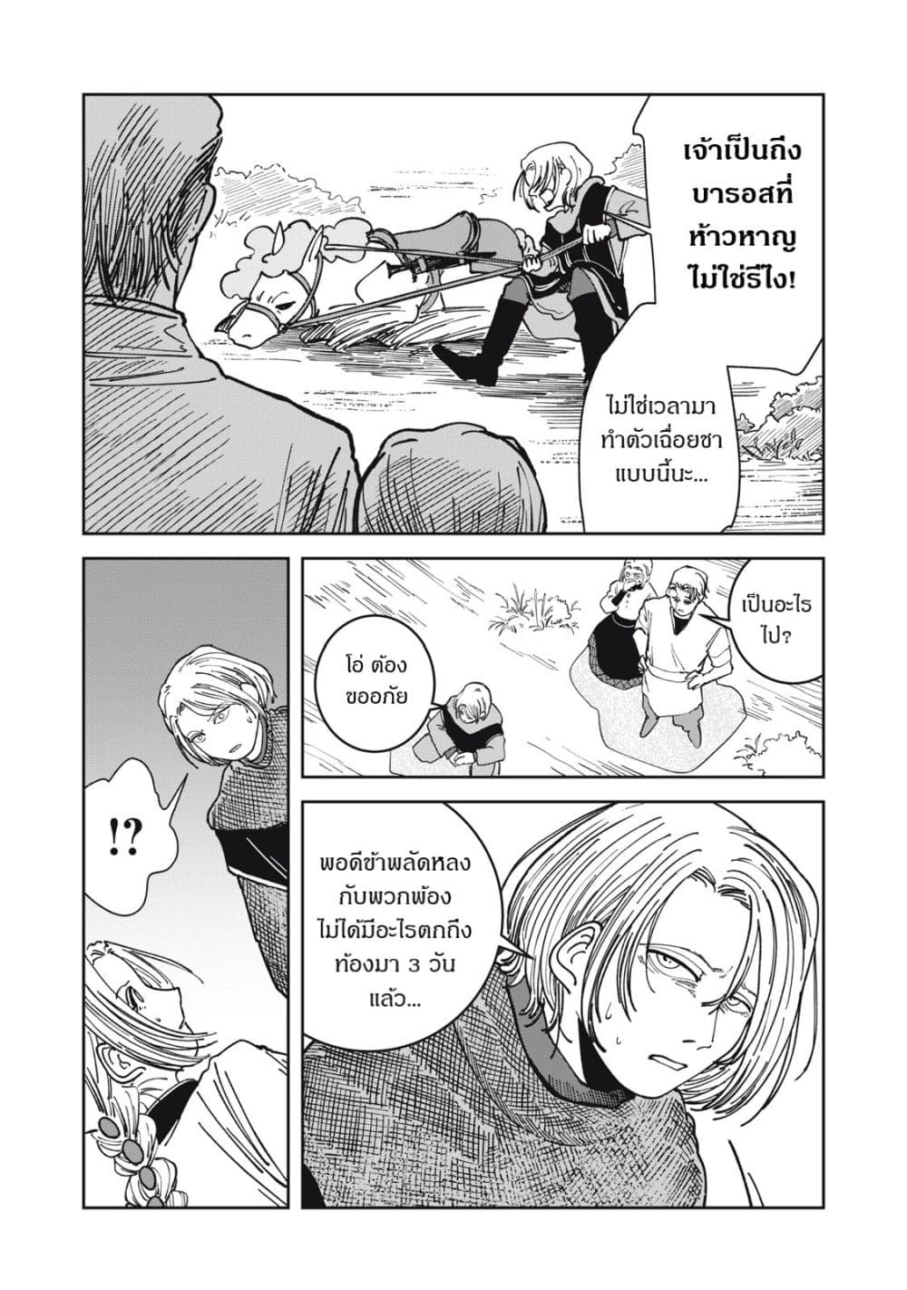 อ่านมังงะ Isekai Henkyo Meshi หน้าที่ 3 แปลไทย