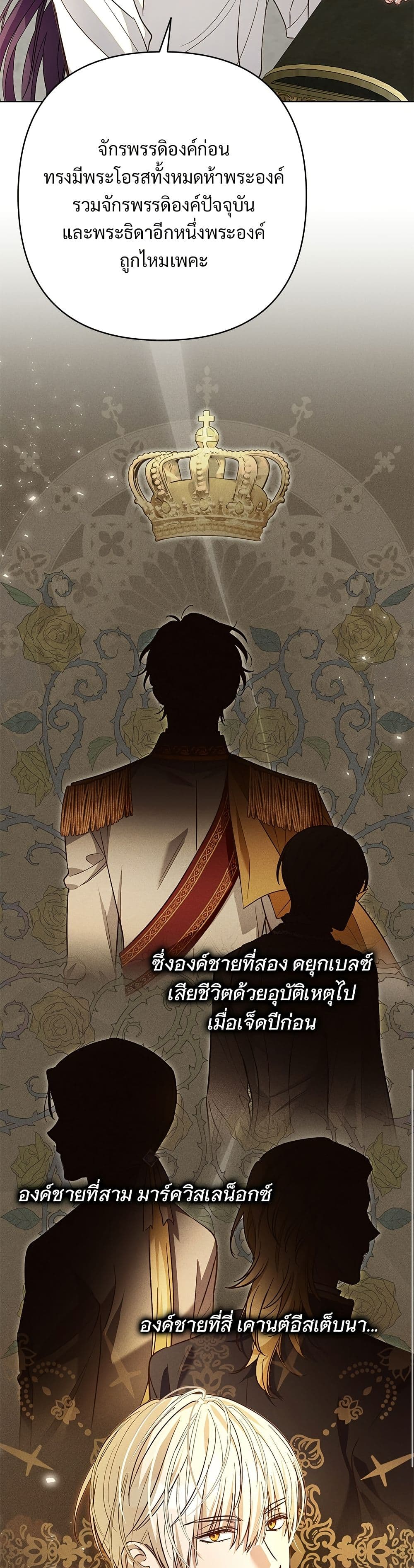 อ่านมังงะ The Grand Duke's Bride หน้าที่ 59 แปลไทย