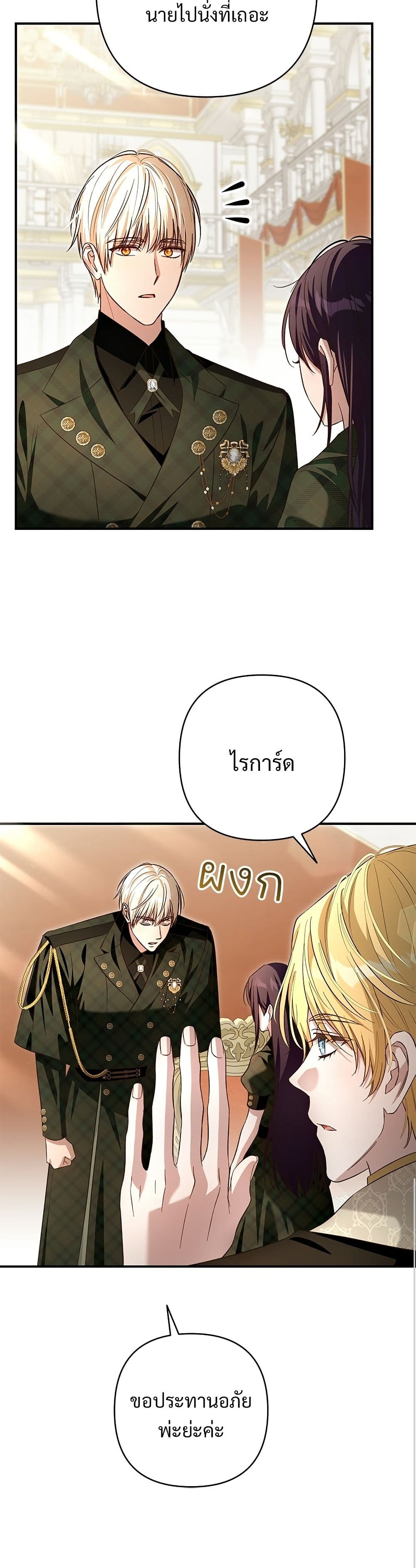 อ่านมังงะ The Grand Duke's Bride หน้าที่ 93 แปลไทย