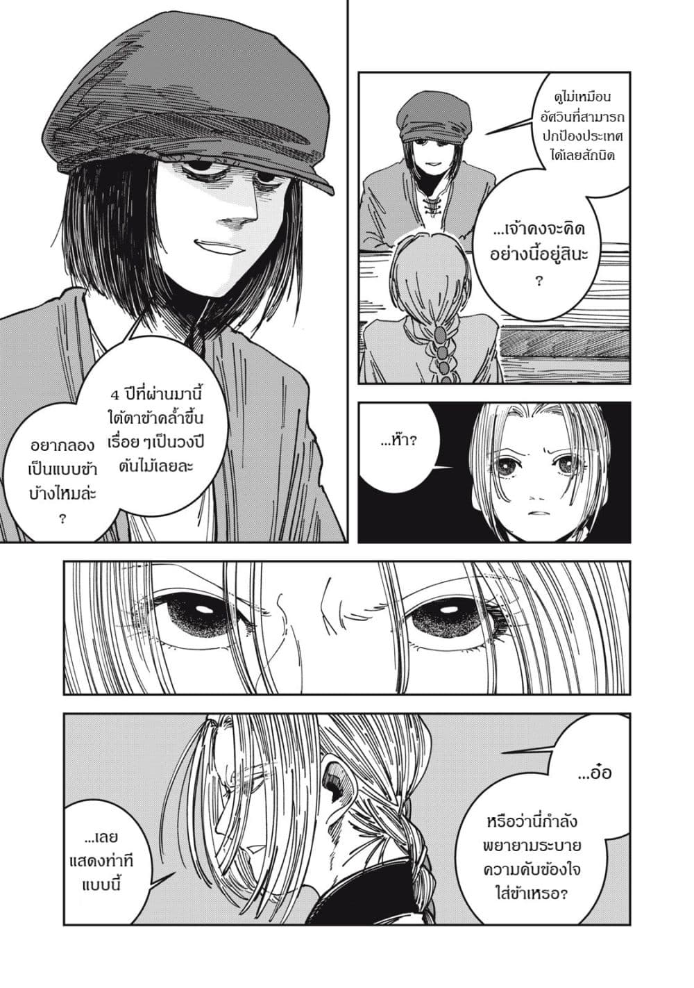อ่านมังงะ Isekai Henkyo Meshi หน้าที่ 11 แปลไทย