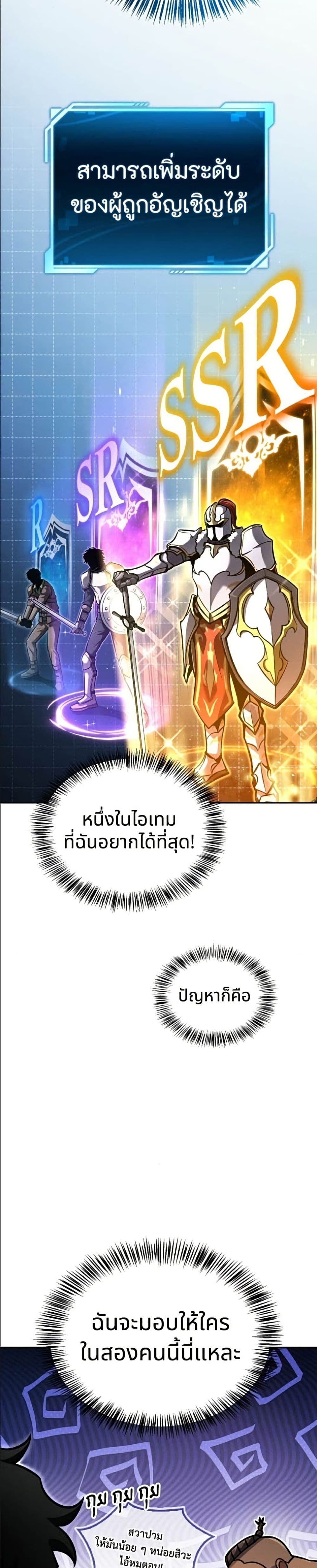 อ่านมังงะ A Wimp’s Strategy Guide to Conquer the Tower หน้าที่ 25 แปลไทย
