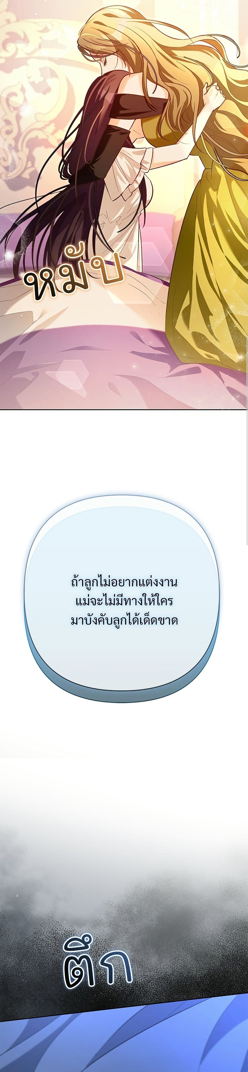 อ่านมังงะ The Grand Duke's Bride หน้าที่ 91 แปลไทย