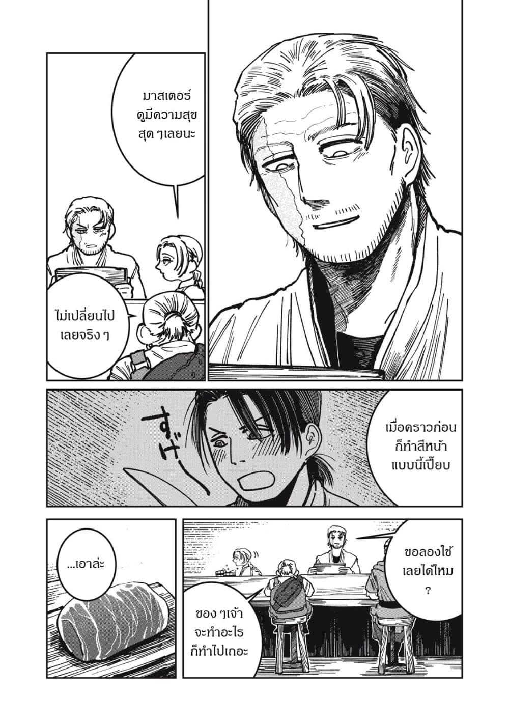อ่านมังงะ Isekai Henkyo Meshi หน้าที่ 9 แปลไทย