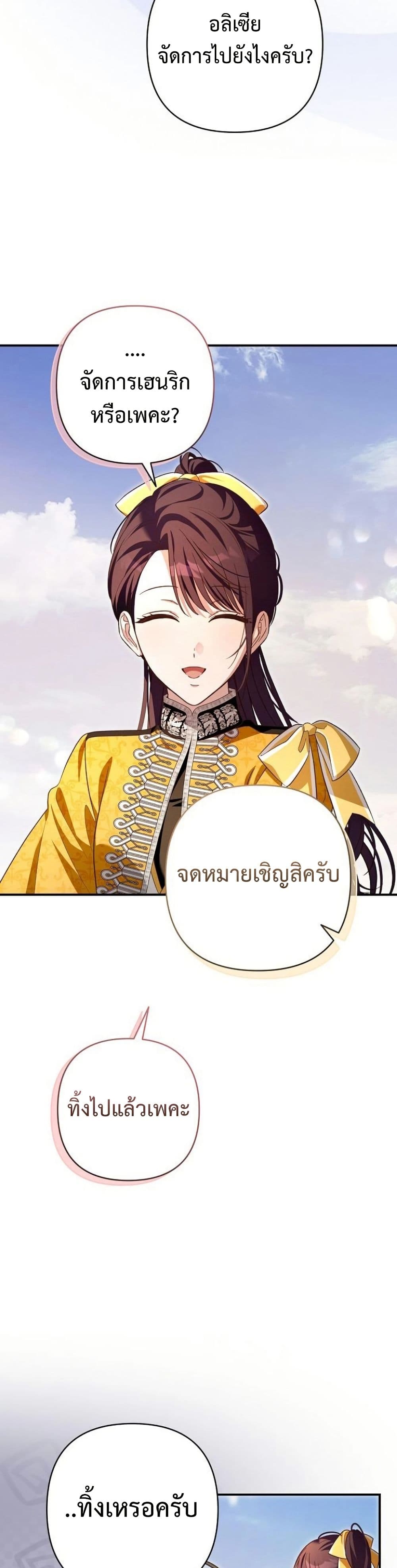 อ่านมังงะ The Grand Duke's Bride หน้าที่ 42 แปลไทย