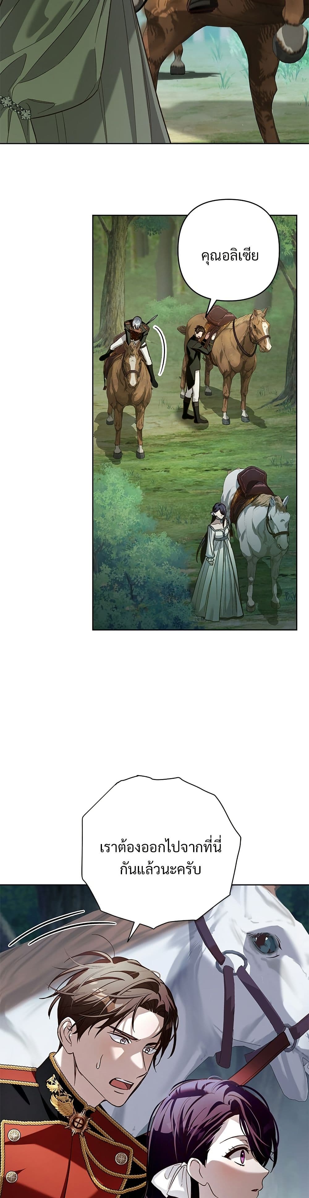 อ่านมังงะ The Grand Duke's Bride หน้าที่ 61 แปลไทย
