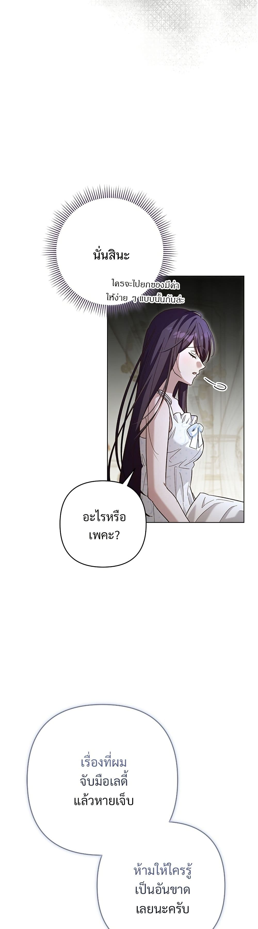 อ่านมังงะ The Grand Duke's Bride หน้าที่ 93 แปลไทย