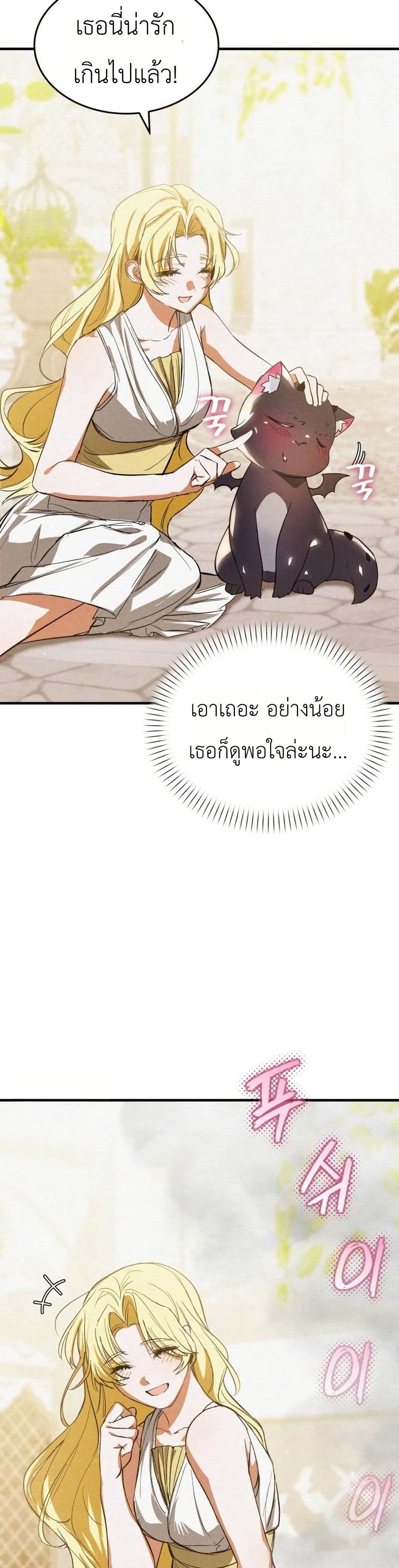 อ่านมังงะ One-day-I-became-a-hatchling หน้าที่ 24 แปลไทย