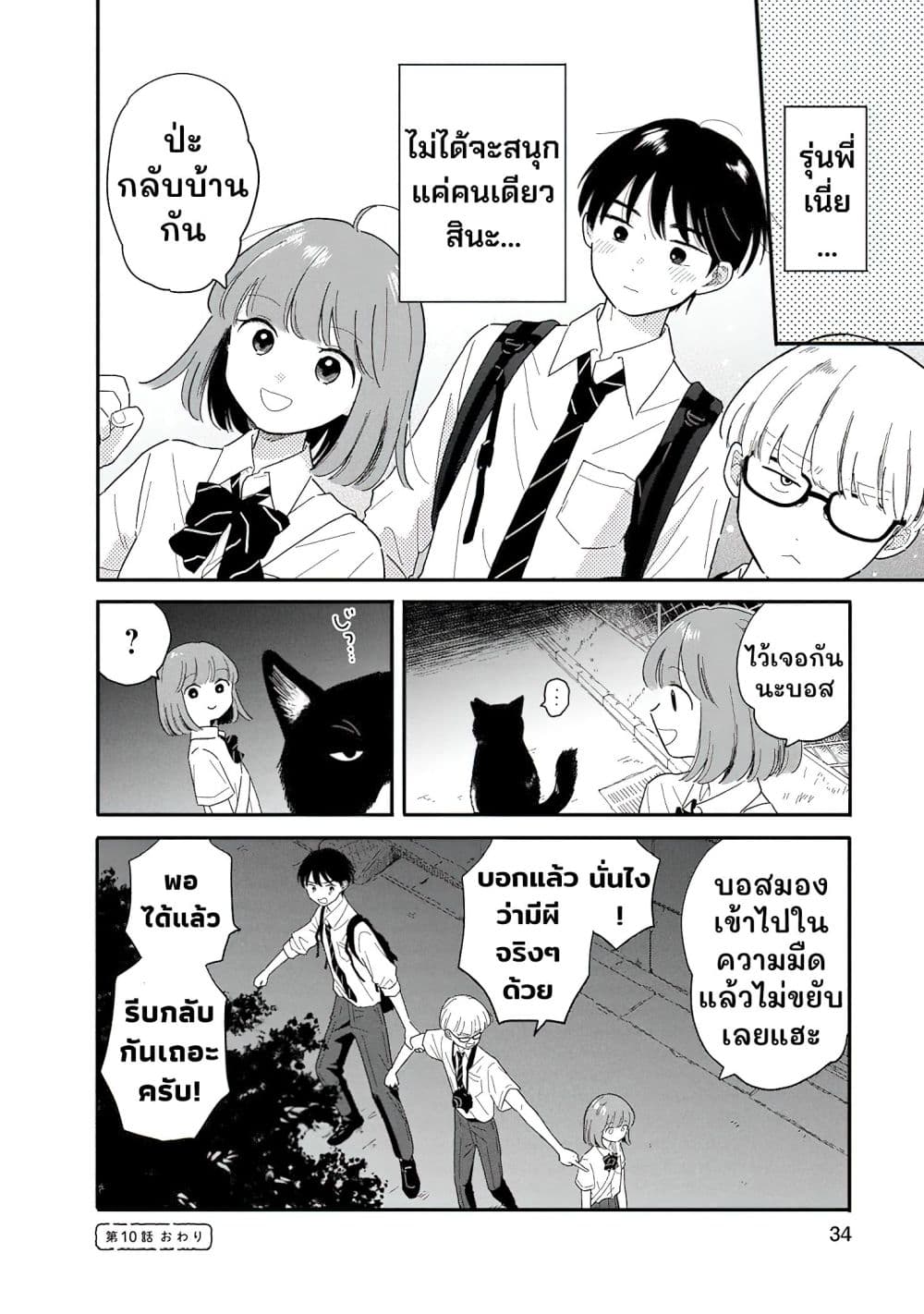 อ่านมังงะ Houkago Kitaku Biyori หน้าที่ 16 แปลไทย