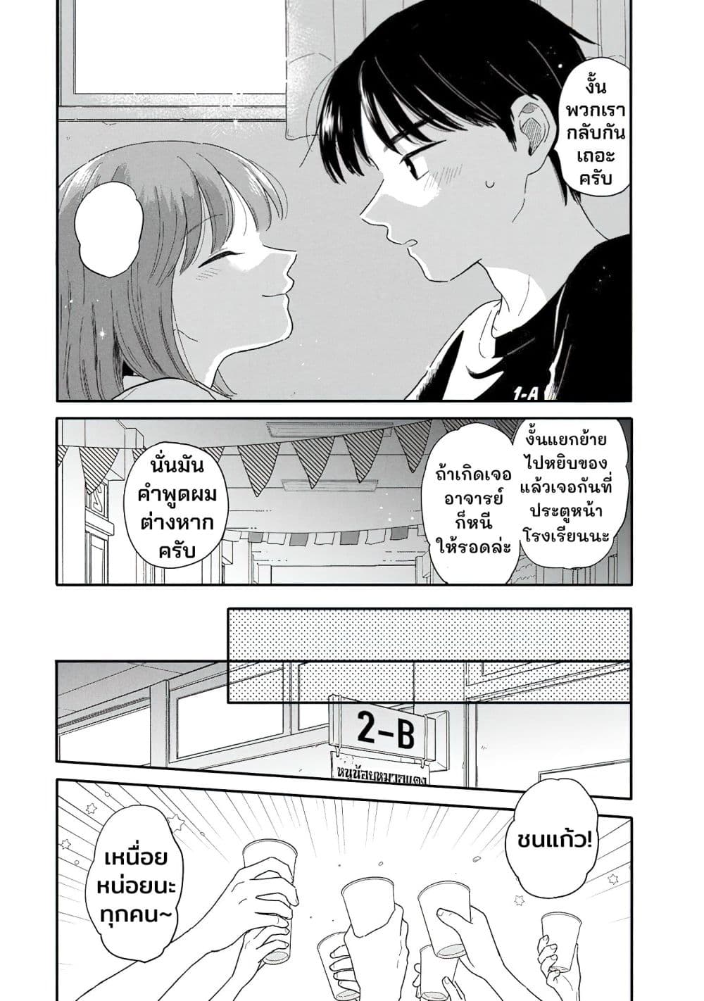 อ่านมังงะ Houkago Kitaku Biyori หน้าที่ 25 แปลไทย
