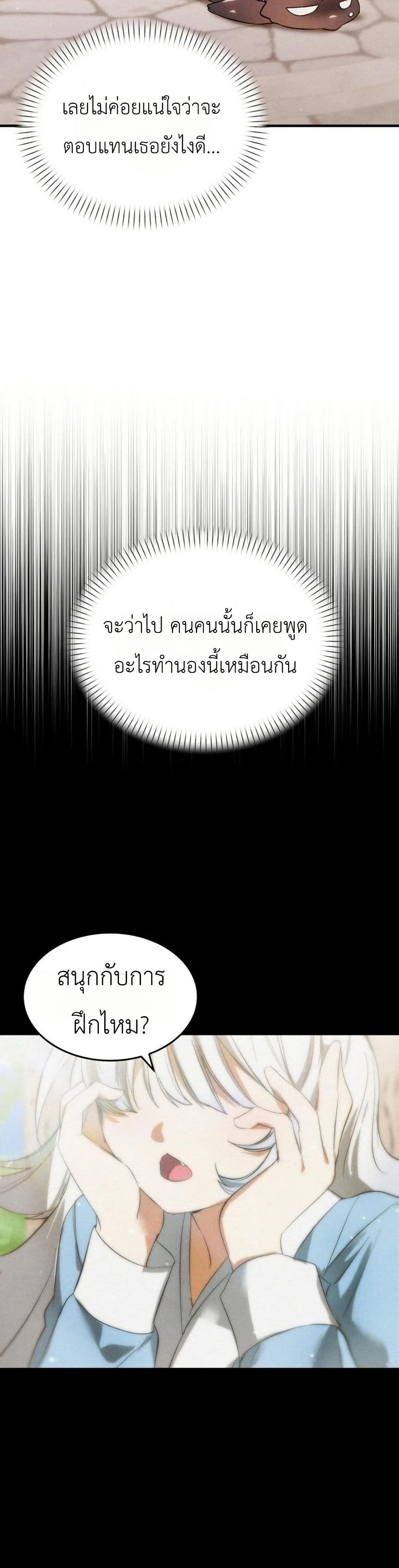 อ่านมังงะ One-day-I-became-a-hatchling หน้าที่ 28 แปลไทย