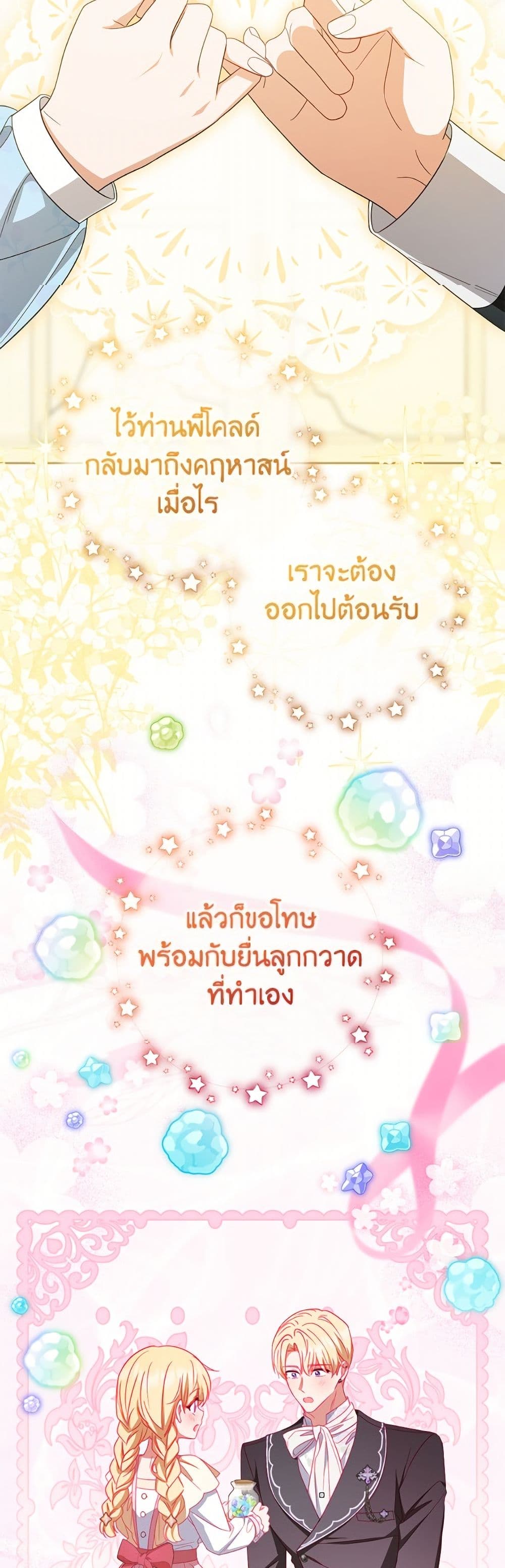 อ่านมังงะ The Villainess Is Shy In Receiving Love หน้าที่ 91 แปลไทย