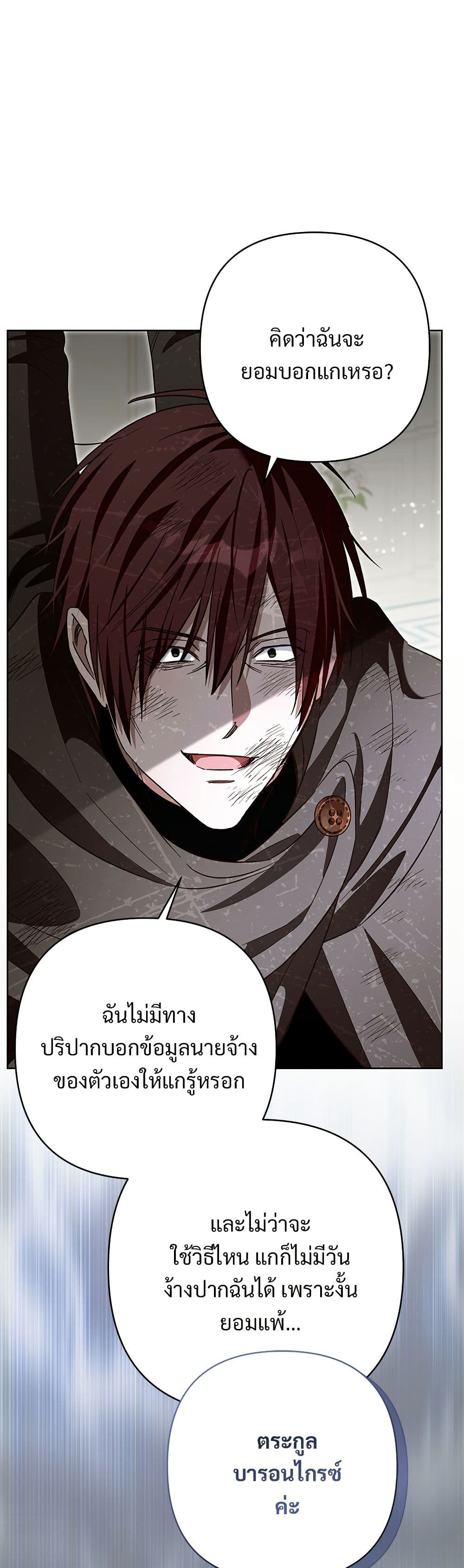 อ่านมังงะ The Grand Duke's Bride หน้าที่ 55 แปลไทย