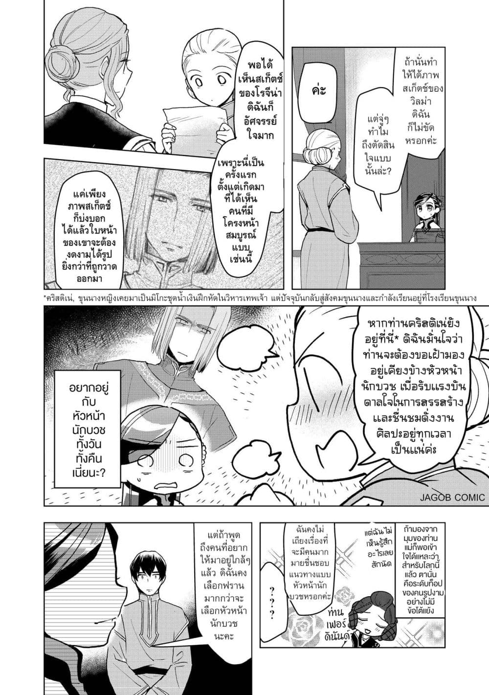 อ่านมังงะ Honzuki-no-Gekokujou-Part-3 หน้าที่ 16 แปลไทย