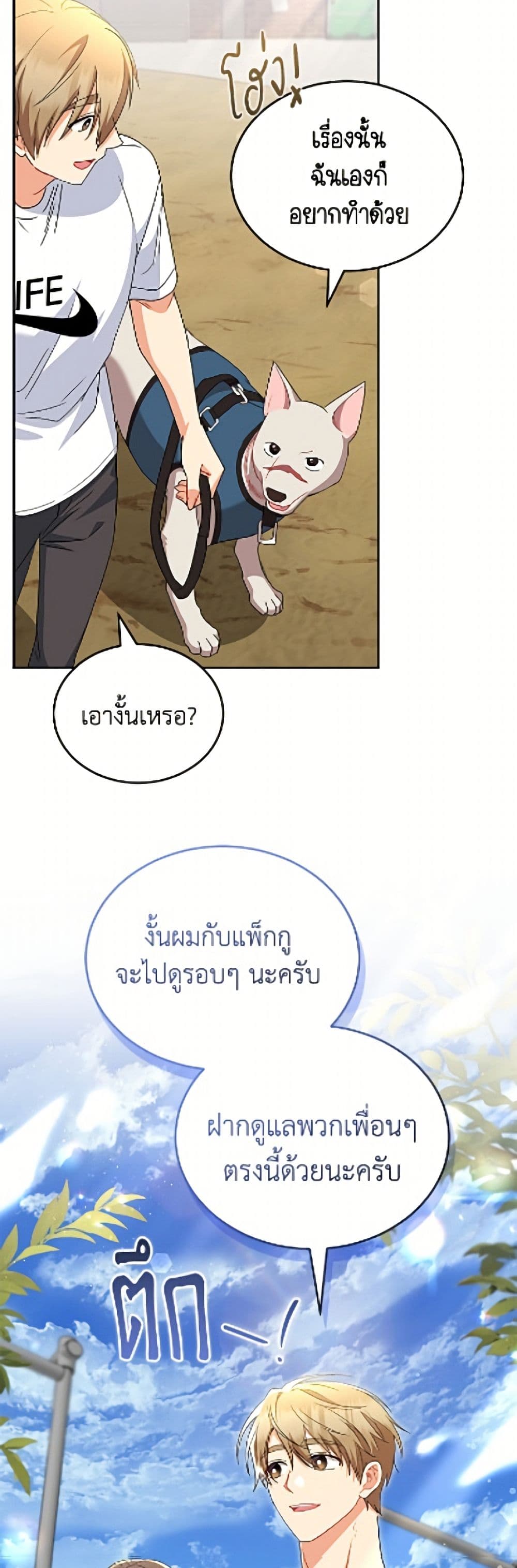 อ่านมังงะ Hello! Veterinarian! หน้าที่ 89 แปลไทย