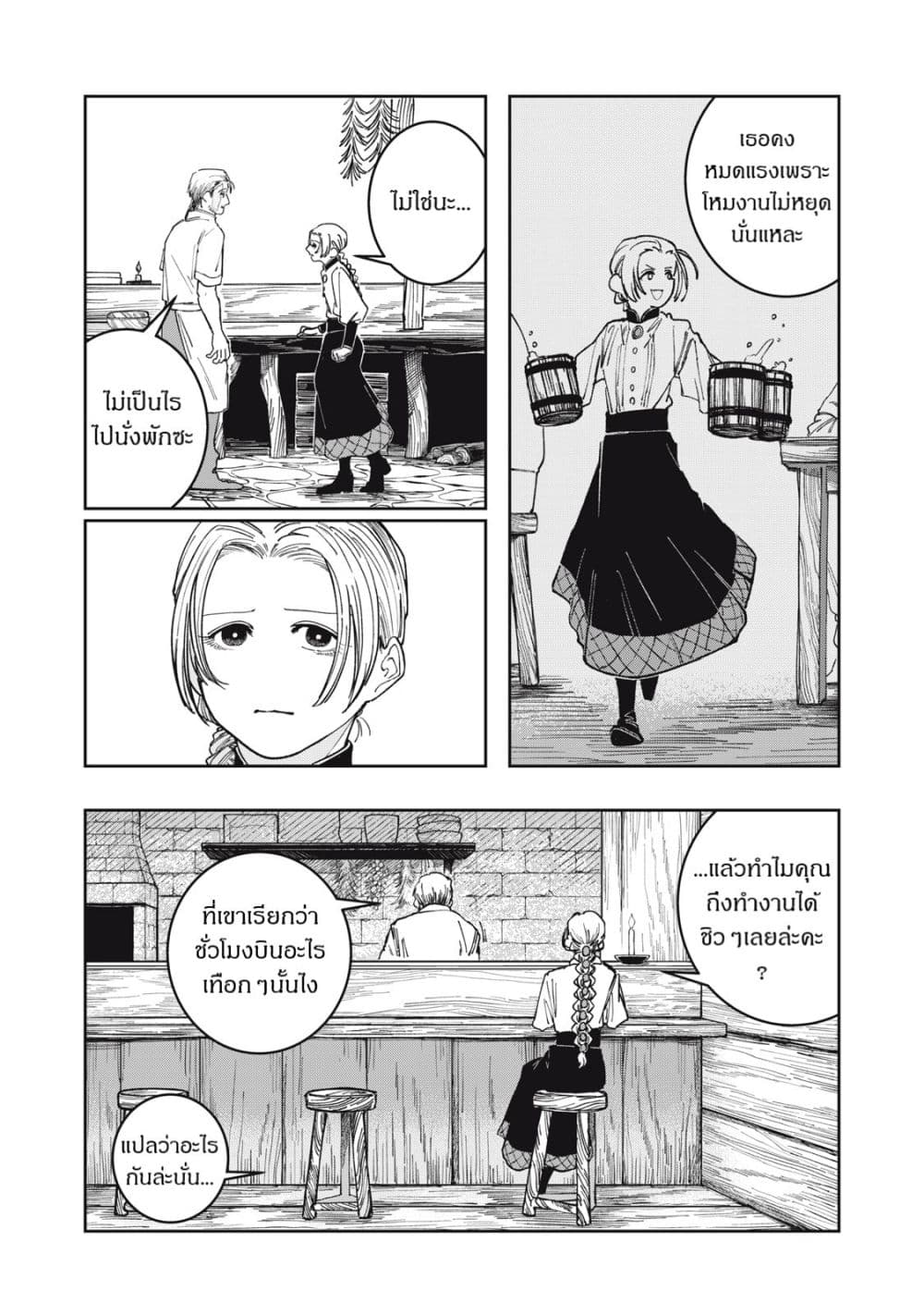 อ่านมังงะ Isekai Henkyo Meshi หน้าที่ 17 แปลไทย