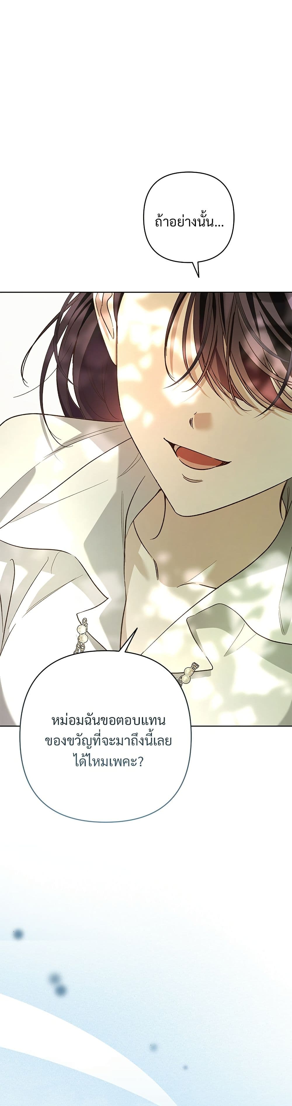อ่านมังงะ The Grand Duke's Bride หน้าที่ 19 แปลไทย