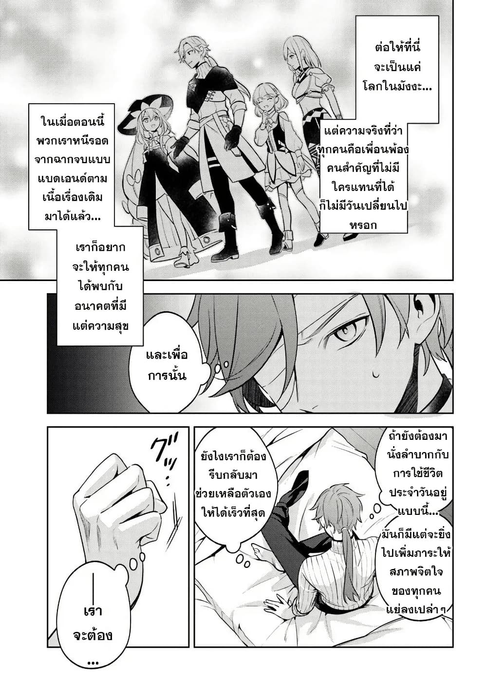 อ่านมังงะ Zenmetsu End o Shi ni Monogurui de Kaihi shita. Party ga Yanda. หน้าที่ 29 แปลไทย