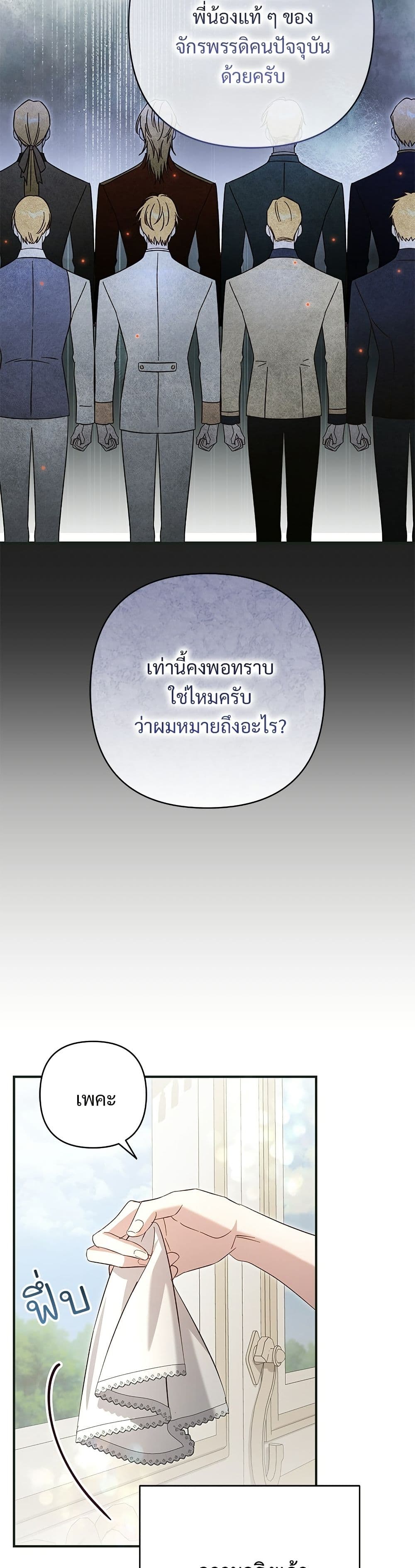 อ่านมังงะ The Grand Duke's Bride หน้าที่ 79 แปลไทย