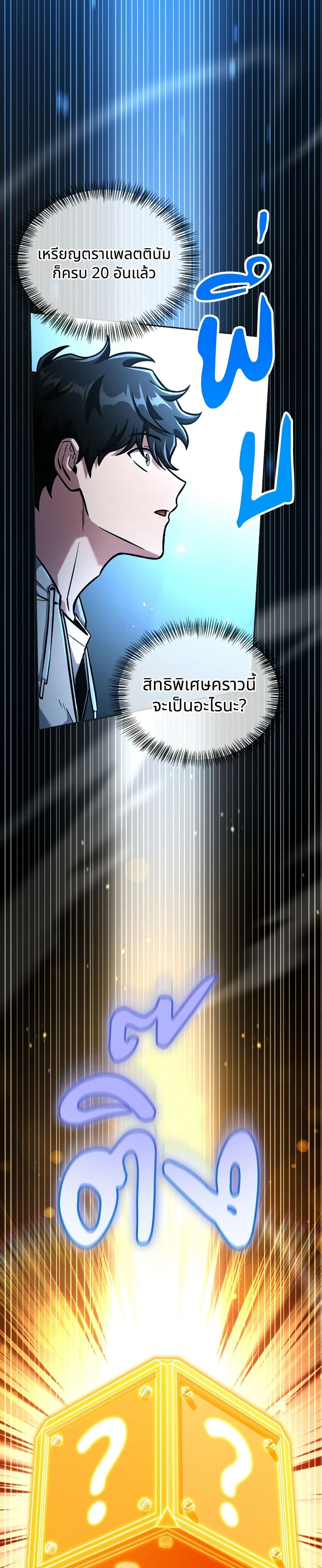 อ่านมังงะ A Wimp’s Strategy Guide to Conquer the Tower หน้าที่ 99 แปลไทย