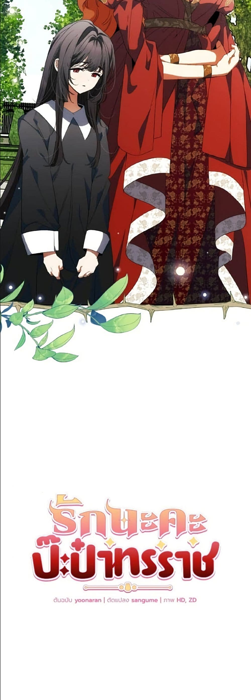 อ่านมังงะ I Will Protect My Tyrant Dad! หน้าที่ 9 แปลไทย