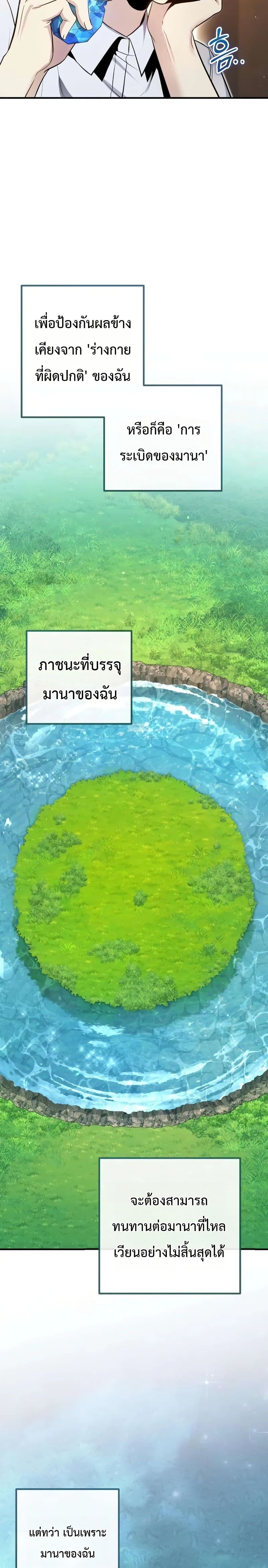 อ่านมังงะ The Margrave’s Worthless Mage หน้าที่ 43 แปลไทย อ่านมังงะ The Margrave’s Worthless Mage หน้าที่ 43 แปลไทย