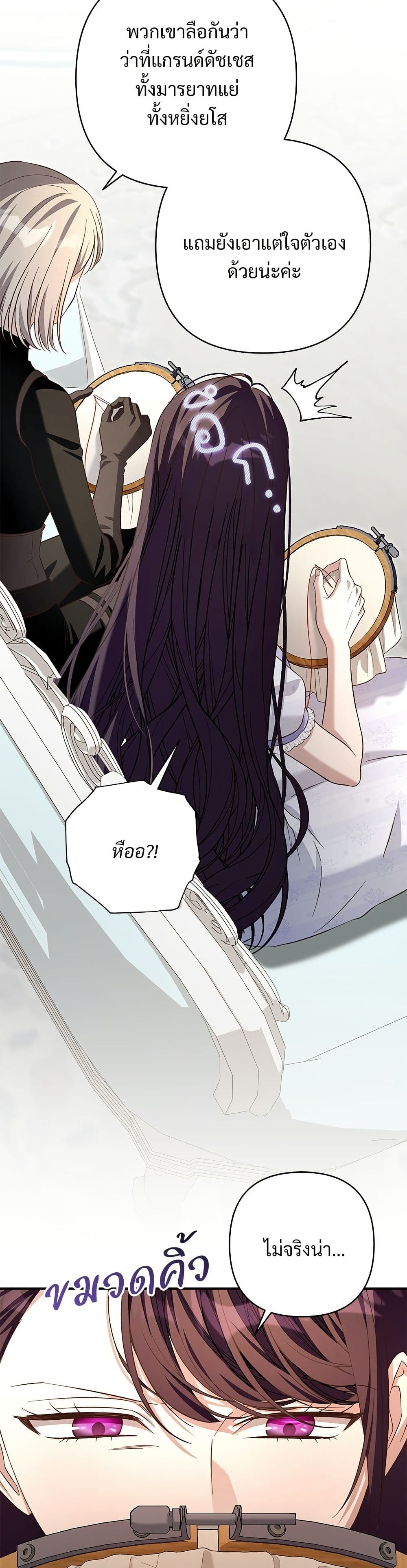 อ่านมังงะ The Grand Duke's Bride หน้าที่ 59 แปลไทย