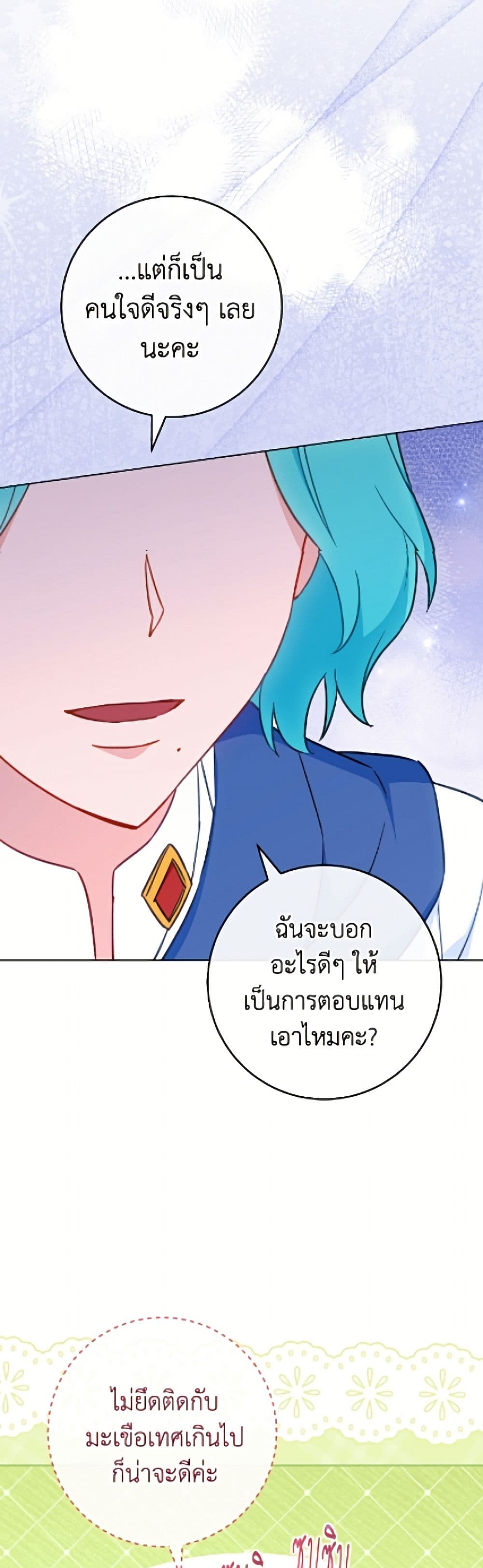 อ่านมังงะ the-young-lady-is-a-royal-chef หน้าที่ 46 แปลไทย