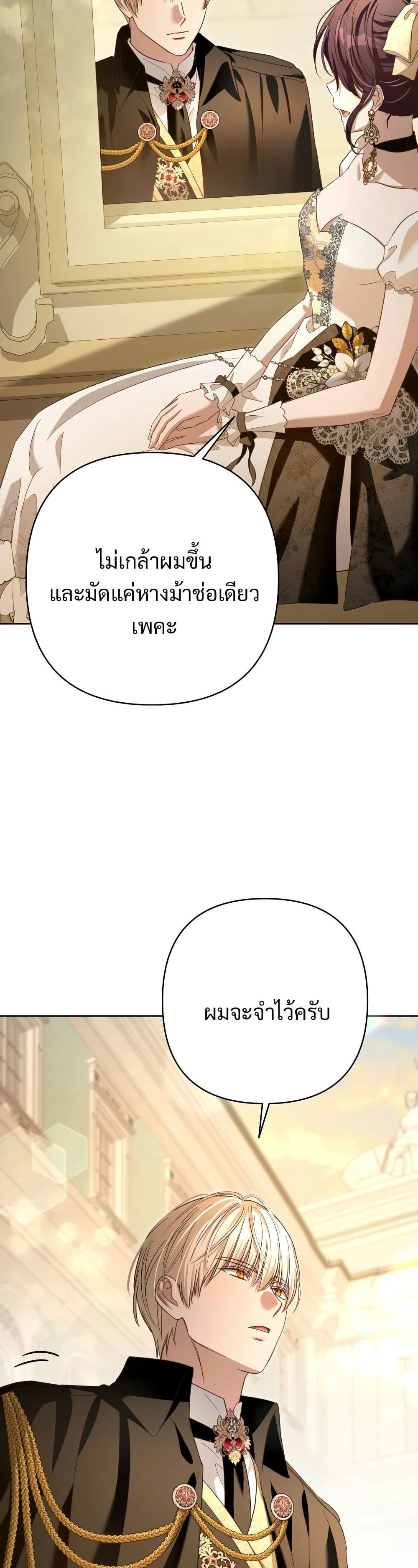 อ่านมังงะ The Grand Duke's Bride หน้าที่ 57 แปลไทย