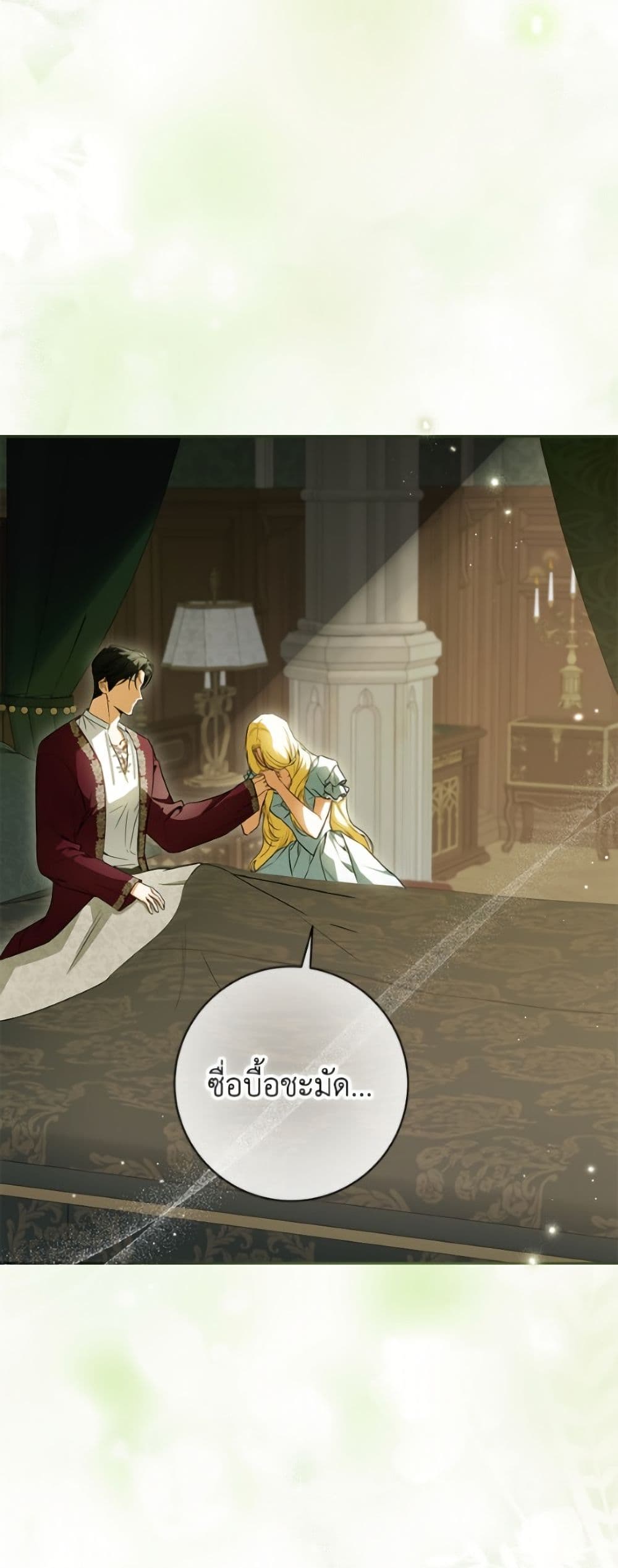 อ่านมังงะ I Think I've Been Possessed Somewhere หน้าที่ 11 แปลไทย